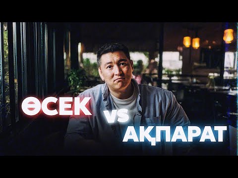 Видео: Азамат Скаков: “МЕН” және “МЕНІКІ”