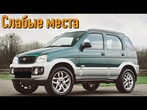 Видео: Daihatsu Terios Kid недостатки авто с пробегом | Минусы и болячки Дайхатсу Териос Кид