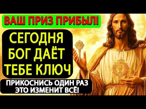 Видео: БОГ ГОВОРИТ: Сегодня Я Даю Тебе Ключ 🔑 Открой Закрытую Дверь В Твоей Жизни!