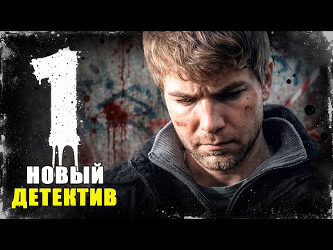 Видео: БАНДИТЫ ИСКАЛЕЧИЛИ ЕГО СЕМЬЮ — И ОН ВЕРНЁТ СПРАВЕДЛИВОСТЬ СВОИМИ МЕТОДАМИ! Горячая точка | 1-4 серии