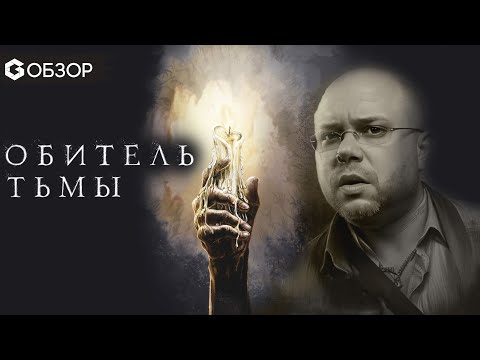 Видео: ОБИТЕЛЬ ТЬМЫ - ОБЗОР с атмосферой игры Night Cage от Geek Media