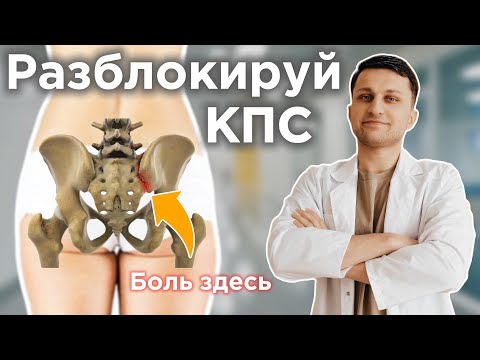 Видео: Боль внизу спины. Болит крестец и копчик. Крестцовой-подвздошный сустав упражнения.