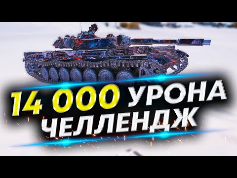 Видео: Челлендж на 14 000 урона на взвод - Т-100 ЛТ в деле | Взвод с Аварией Мозга