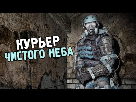 Видео: Главный Курьер Чистого неба - STALKER Народная солянка 2023 OGSR #14
