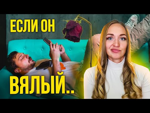 Видео: Переписывается, но не зовет встретиться