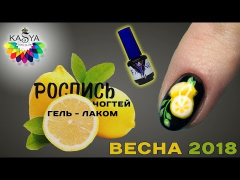 Видео: Роспись ногтей гель лаком Весна 2018