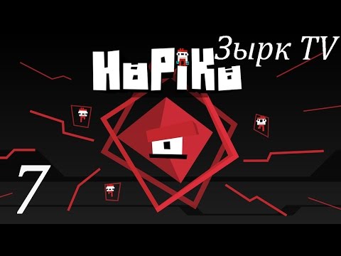 Видео: HoPiKo №7 [Глубокий расчёт]
