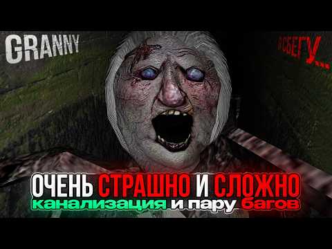 Видео: СТРАШНАЯ МАМА - ПАУК! Я проиграл Бабке... ► Granny #4