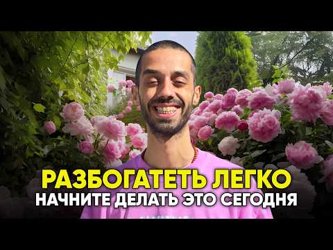 Видео: Я стал БОГАТЫМ, когда начал делать ЭТО — ANAR DREAMS