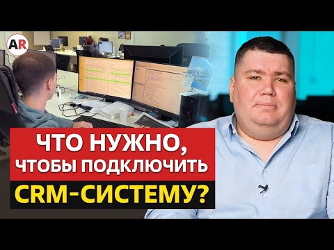 Видео: Шаги для внедрения CRM-системы в ваш бизнес / Как увеличить доход компании с помощью CRM-системы