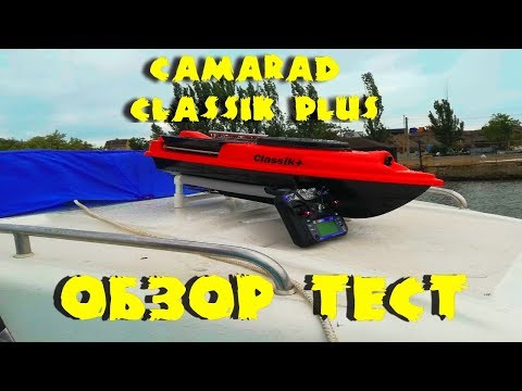 Видео: Camarad classik +. Карповый кораблик : обзор, тест, ответы на вопросы.