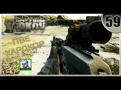 Видео: Максимальные торговцы! - Escape from Tarkov | ПВЕ Хардкор #59