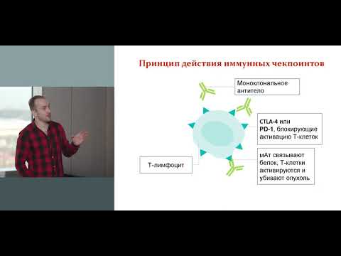 Видео: "Иммунотерапия в онкологии: обзор технологий и фармкомпаний"