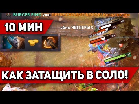 Видео: СОБРАЛ БФ НА 10 МИНУТЕ - ВЫИГРАЛ В СОЛО ИГРУ | MAGNUS DOTA 2