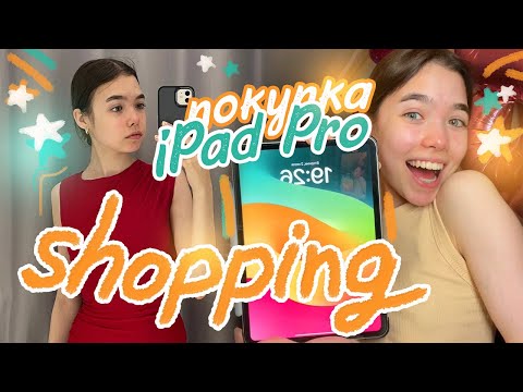 Видео: VLOG🍏 КУПИЛА  iPad Pro 🤑 Распаковка с ALIEXPRESS, WB
