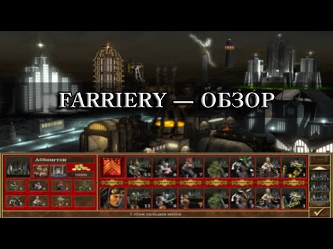Видео: ОБЗОР МОДА FARRIERY | Heroes of Might and Magic III VCMI