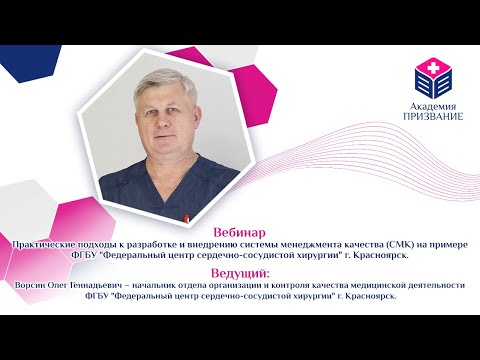Видео: Практические подходы к разработке и внедрению системы менеджмента качества (СМК)