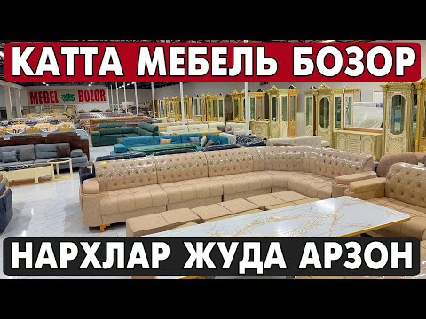 Видео: ХОРАЗМДА КАТТА ЯНГИЛИК  МЕБЕЛЬ БОЗОР НАРХЛАР ЖУДА АРЗОН