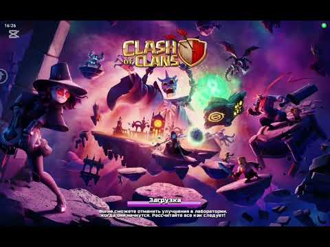 Видео: Играю в clash of clans часть один