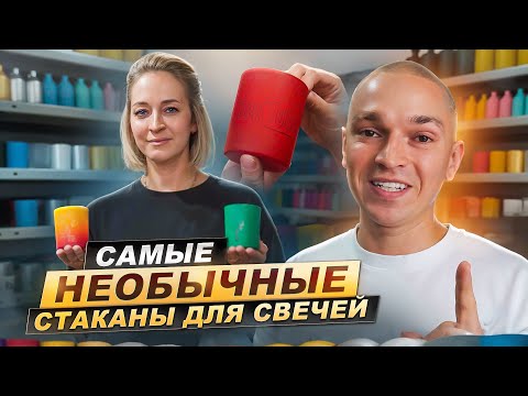 Видео: Как выделиться среди всех свечеваров и делать уникальные свечи?