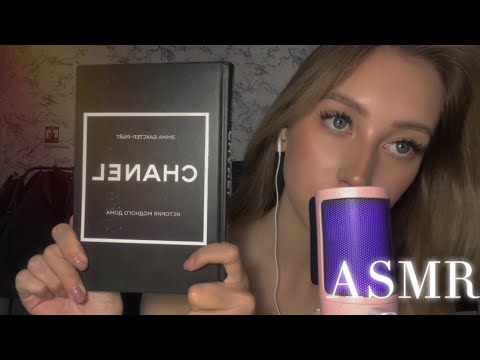 Видео: ASMR | тест нового микрофона 🤍                  new microphone test