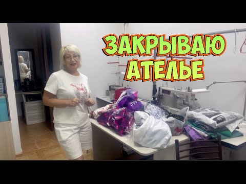 Видео: Что несут в ателье_только по звонку