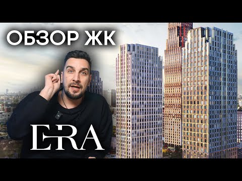 Видео: Обзор ЖК ERA от Tekta Group в Даниловском районе | Инвестиции в недвижимость | Новостройки Москвы