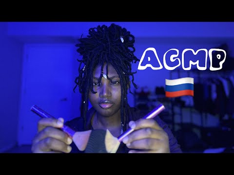 Видео: ASMR|АСМР Whispering Song lyrics in Russian (песня  🇷🇺)