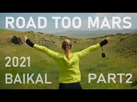 Видео: Байкал 2021. Часть 2. По Ольхону до Хужира и обратно по Южной стороне до залива Тогай.