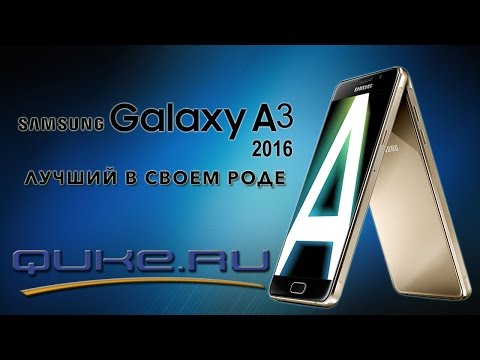 Видео: Обзор Samsung Galaxy A3 (2016) SM-A310 ◄ Quke.ru ►