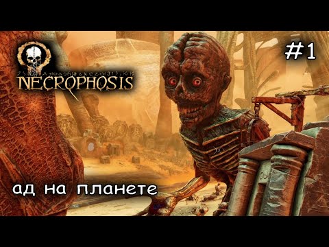 Видео: спустя миллиарды лет проснулся в жутком мире #1 ► Necrophosis