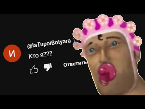 Видео: КОММЕНТАРИИ YouTube Shorts ЭТО... ФИНАЛ