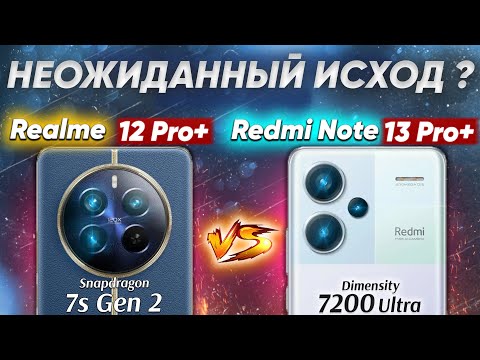 Видео: Сравнение Realme 12 Pro+ vs Xiaomi Redmi Note 13 Pro+ какой и почему НЕ БРАТЬ или какой ЛУЧШЕ ВЗЯТЬ?