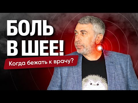 Видео: Боль в шее