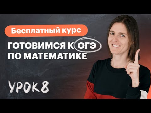 Видео: Урок 8.  Вычисление площадей треугольнико четырехугольников. Площадь круга  | Математика