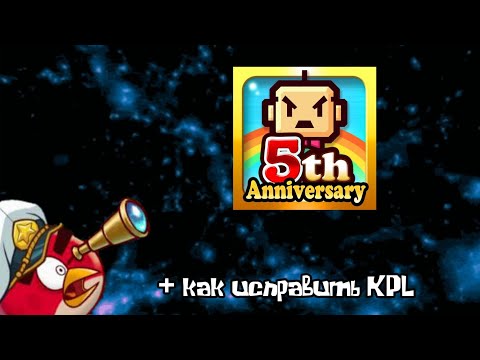 Видео: Предшественник angry birds fight + как исправить ошибку KPL