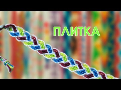 Видео: Гривна Плитка | Как да плетем гривни на приятелството? | Viola