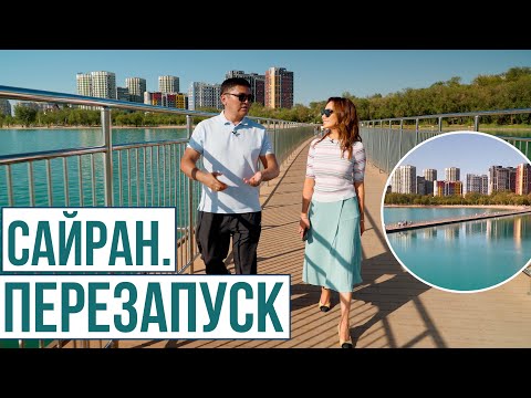 Видео: САЙРАН. ПЕРЕЗАПУСК
