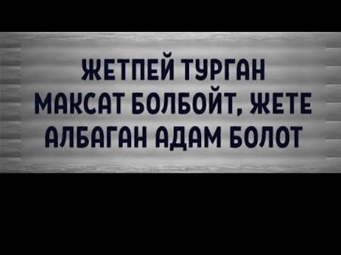 Видео: Ойлонуу: Тен салмактуулук же дисбаланс