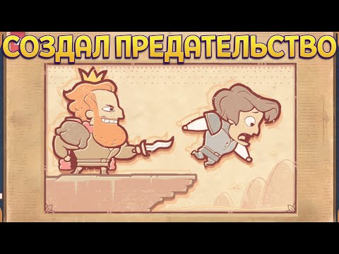 Видео: КАК ПРЕДАТЬ ВСЕХ ( Storyteller )