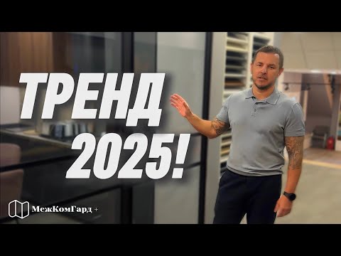 Видео: 5 причин поставить перегородку на кухню | Современные тренды 2025
