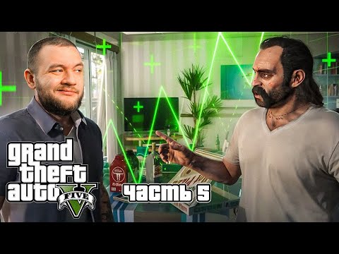 Видео: РАКЕТА ВЗЛЕТЕЛА - Grand Theft Auto 5 #5