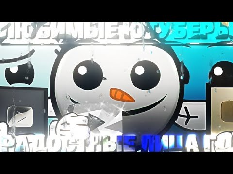 Видео: ✓Любимые Ютуберы / Радостные Лица ГД / ( мое мнение не судите строго ) / #mrincredible