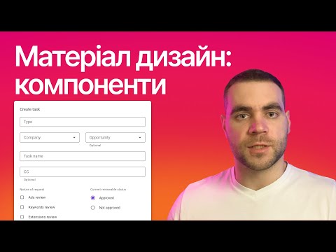 Видео: UI паттерн або компонент