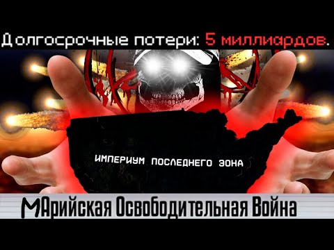 Видео: The Fire Rises - А-Ваффен - BILLIONS MUST D...|#3