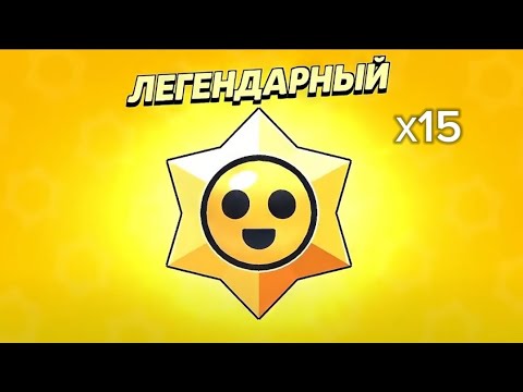Видео: я открыл 15 лег старр. И Я ИХ ВЫБИЛ????????!!!!!!