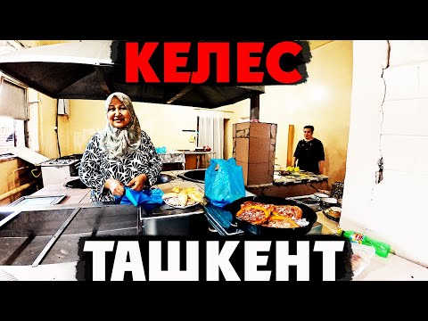 Видео: Вкусный тур по Келесу! Что стоит попробовать?