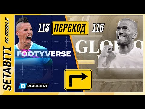 Видео: CРОЧНАЯ ПОДГОТОВКА К GLORIOUS ERAS! НЕ ПОВТОРИ МОИХ ОШИБОК! Выход 115 Рейтинга GLORIOUS ERAS