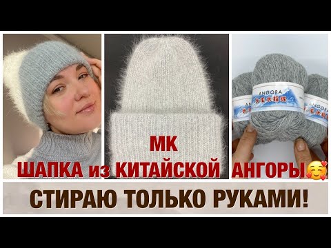 Видео: МК/САМАЯ МОДНАЯ ШАПКА ЗИМЫ 2020/2021/ВЯЖЕМ И СТИРАЕМ