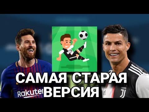 Видео: Я СЫГРАЛ В САМУЮ СТАРУЮ ВЕРСИЮ WORLD SOCCER CHAMPS!